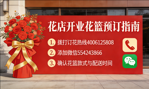 荆州花店订开业花篮怎么订? 荆州花店
