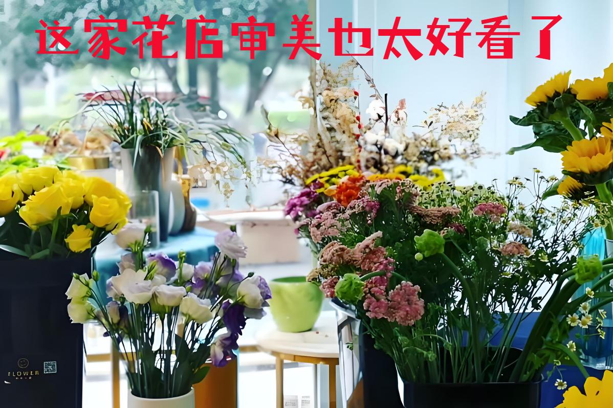 荆州的花店审美也太好看了